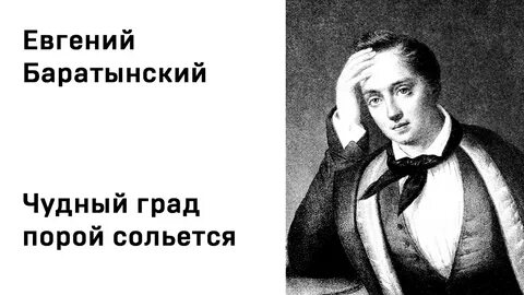 Баратынский приманка