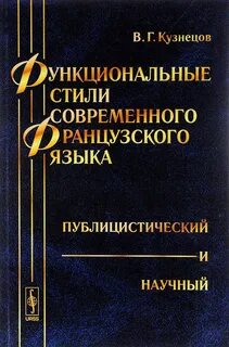 Научная публицистика