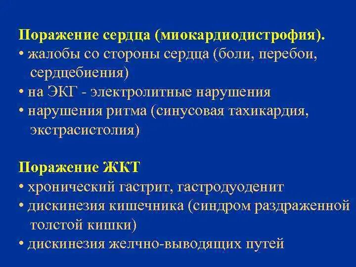 Миокардиодистрофия код мкб у взрослых. Миокардиодистрофия на экг. климактерическая миокардиодистрофия. миокардиодистрофия перкуссия.