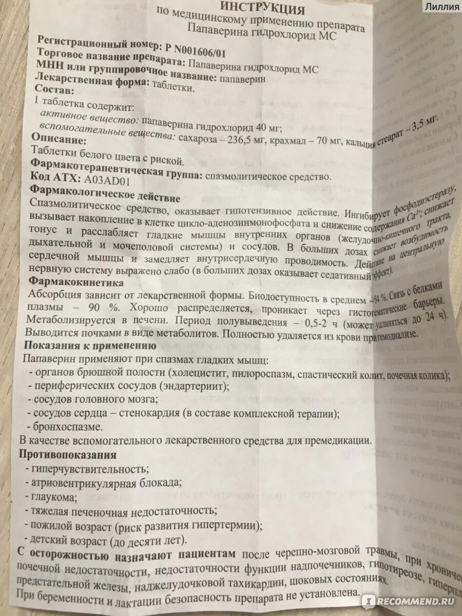 Папаверин при беременности для чего назначают. Папаверин таблетки инструкция. папаверина гидрохлорид показания к применению. папаверина гидрохлорид инструкция по применению. папверининструкция по применению.