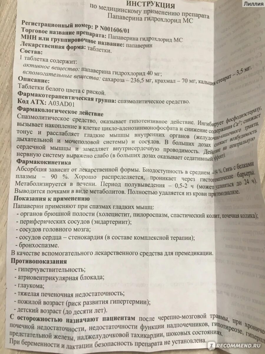 Папаверин при беременности для чего назначают. Папаверин таблетки инструкция. Папаверина гидрохлорид показания к применению. Папаверина гидрохлорид инструкция по применению. Папверининструкция по применению.