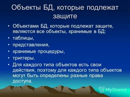 Какое право не подлежало защите