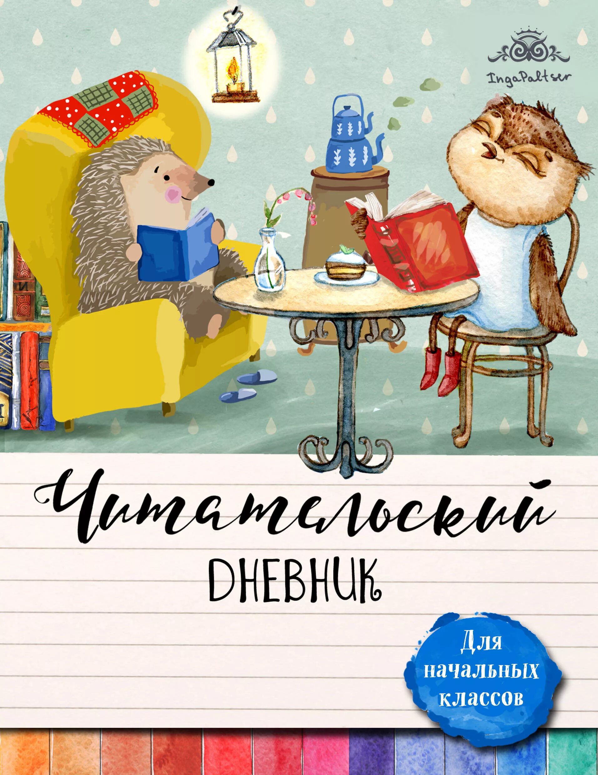 Иллюстрации для читательского дневника. Читательский дневник: 1 класс. Читательский дневник дневник. Читательский дневник для первого класса. Обложка для читательского дневника 3 класс.
