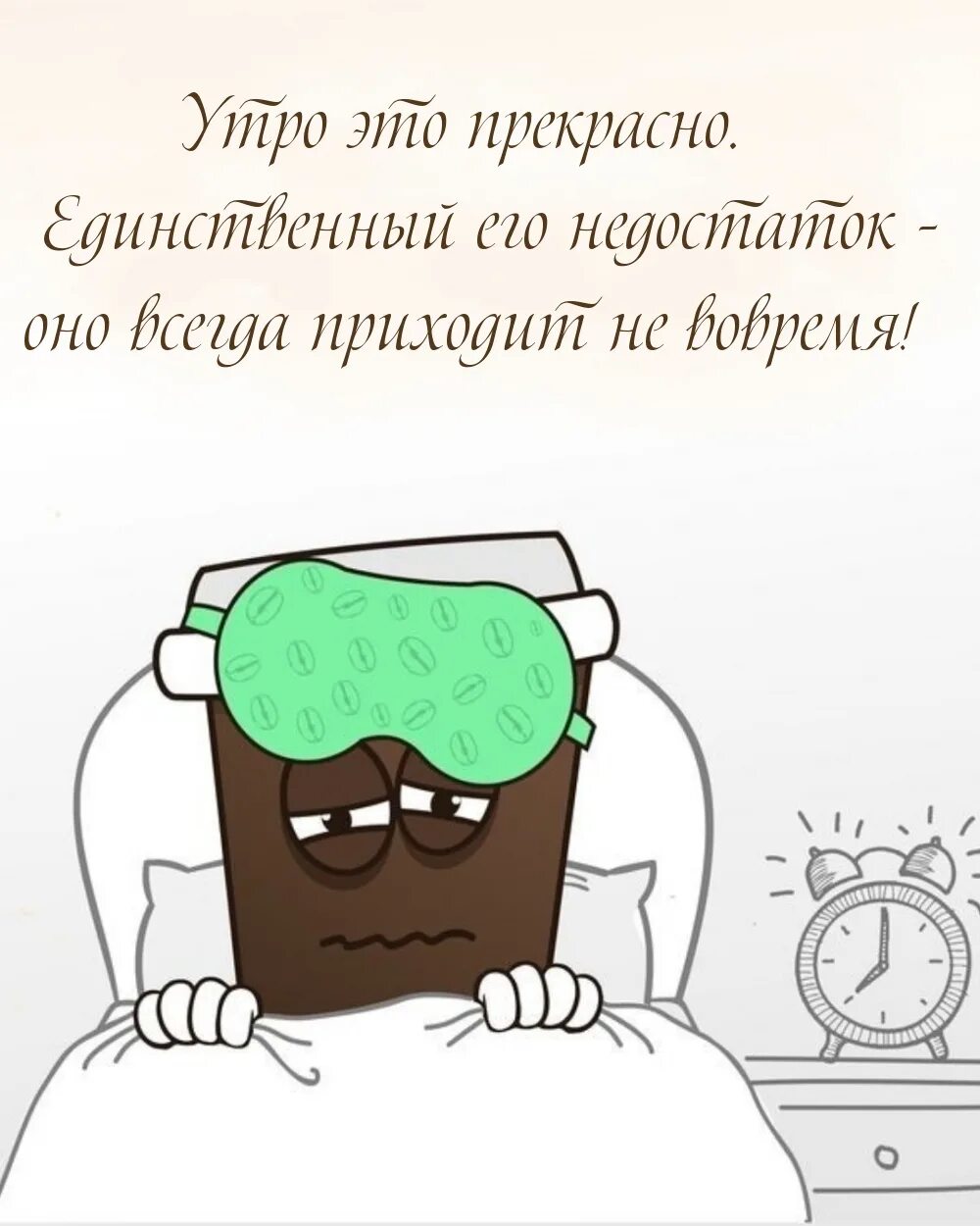 Доброе утро недоброе утро. Утро было недобрым. Недоброе утро прикол. Недоброе утро картинки