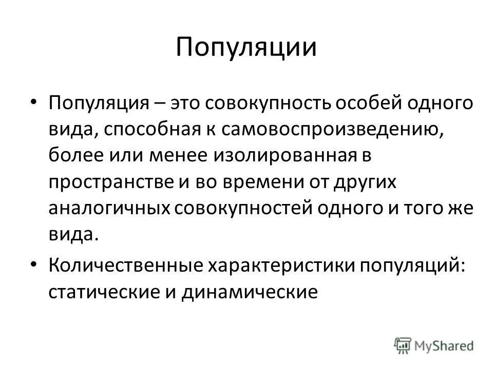 Совокупность 1. Совокупность 1