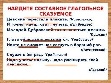 Молодой дубровский хотел заняться делами составное глагольное