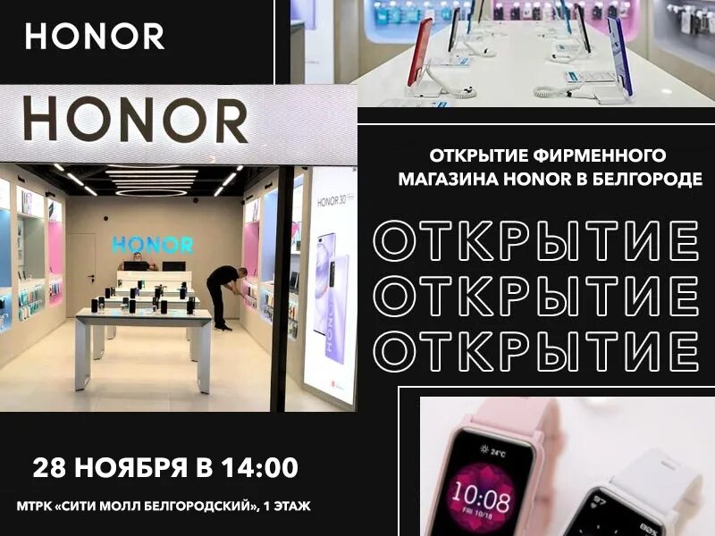 Фирменный магазин хонор. Хонор в Белгороде. Хонор магазин Красноярск. Honor магазин каталог товаров