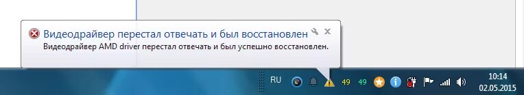 Видеодрайвер перестал отвечать и был восстановлен. Видеодрайвер AMD перестал отвечать и был успешно восстановлен. Ошибка видеодрайвер перестал отвечать. Графический драйвер перестал отвечать.