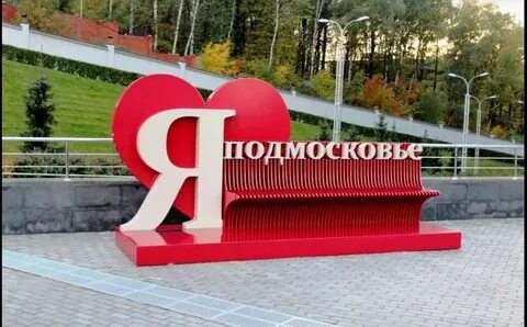 Слово подмосковье