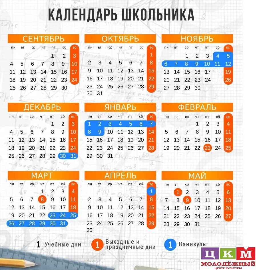 3 февраля 2024 года день. Календарь школьника. Календарь школьных праздников. Календарь школьных каникул. Календарь каникул школьников.