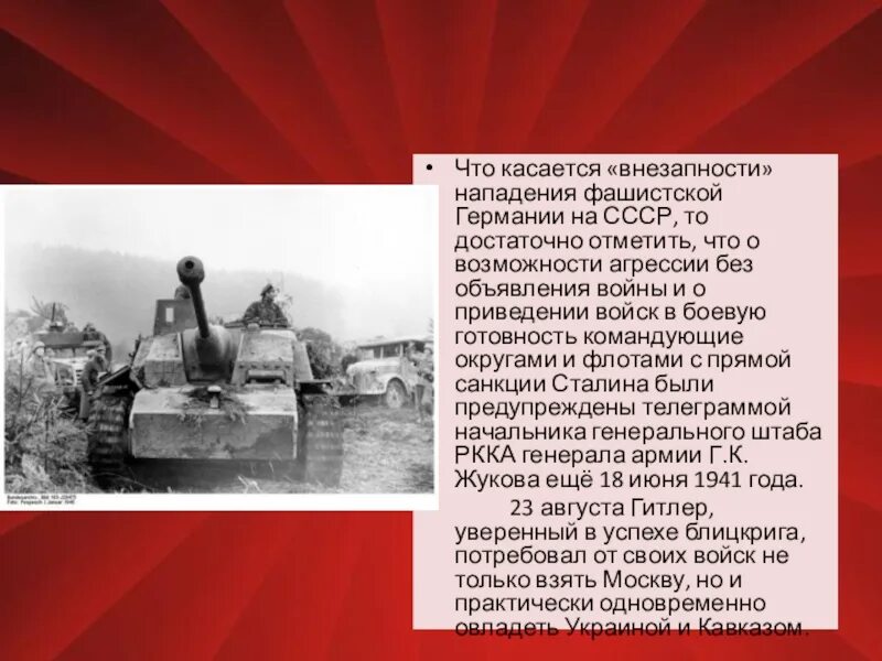 Внезапность нападения. Следствие нападения гитлеровской Германии на СССР. Внезапность нападения Германии на СССР кратко. В чем была внезапность наподен я Германии.