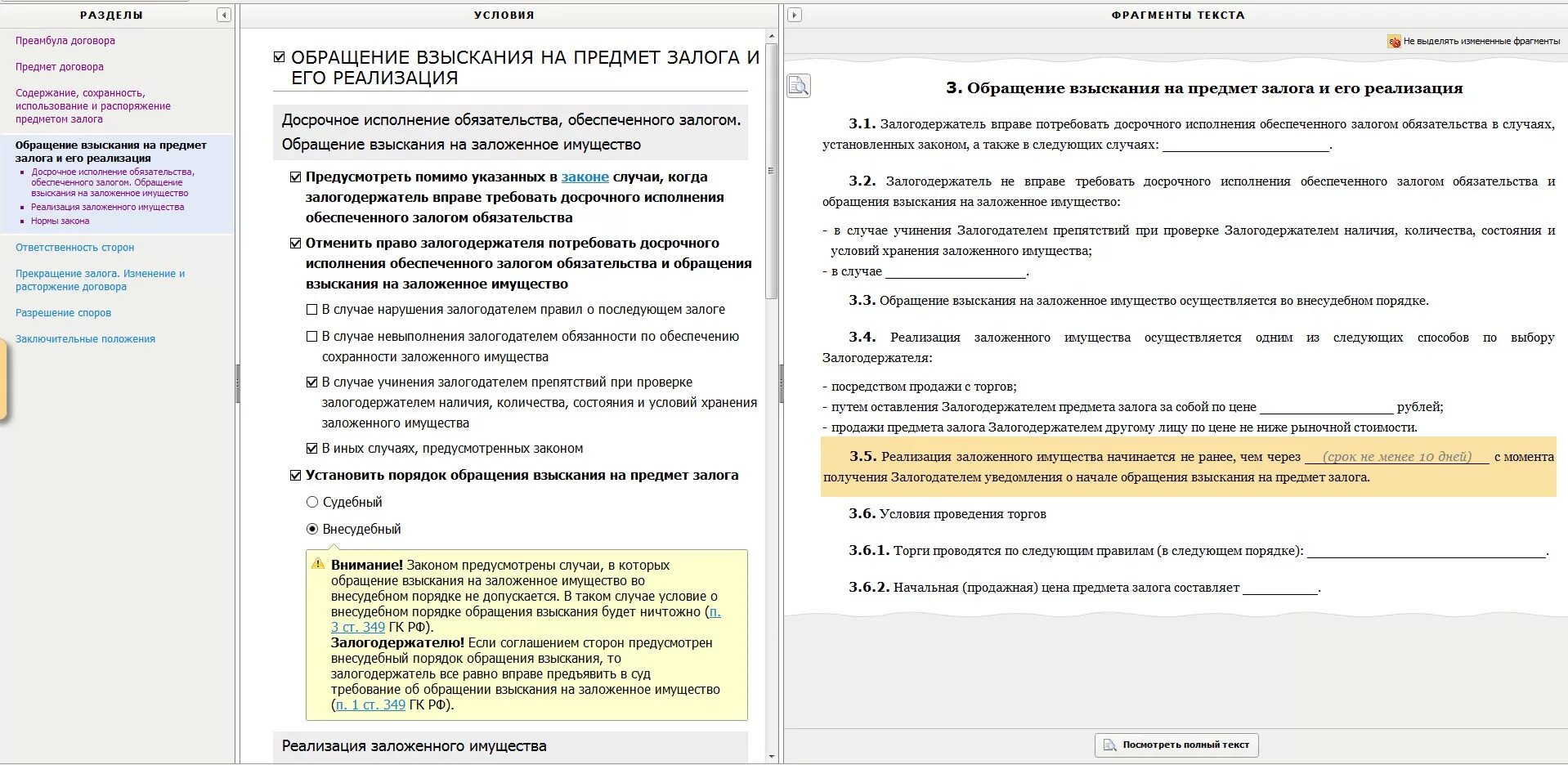 Неисполнения обязательства обеспеченного залогом