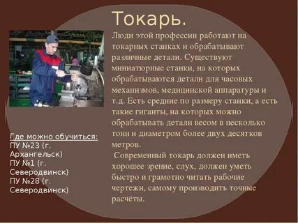 Программ обучения токаря