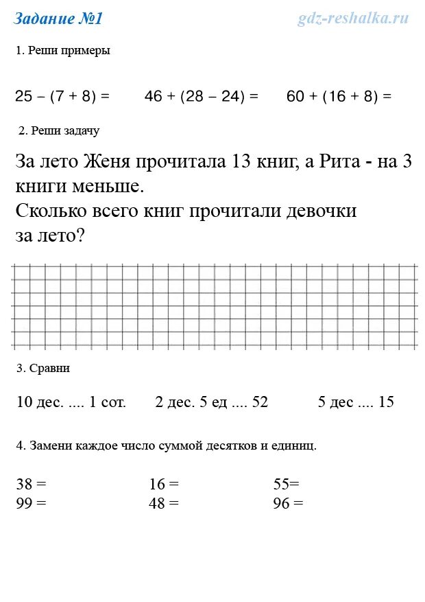 Дом задание на каникулы. Математика 2 класс задания на каникулы. Задания на каникулы 2 класс 3 четверть школа России. Задание на каникулы 4 класс 2 четверть по математике. Математика 3 класс дополнительные задания на каникулы 3 четверть.