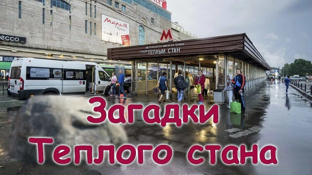 Со теплый стан. Метро теплый стан. станция метро тёплый стан. метро теплый стан фото. теплый стан москва метро.