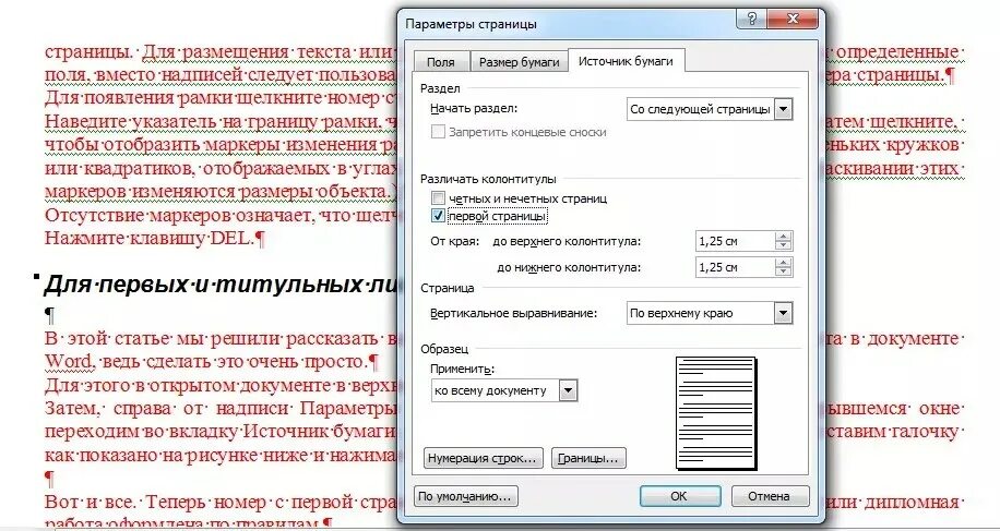 Как удалить номер страницы с титульного листа. Параметры номера страницы. как не ставить номер на первой странице. как не ставить номер на первой странице word. не ставить номер страницы на первой странице.