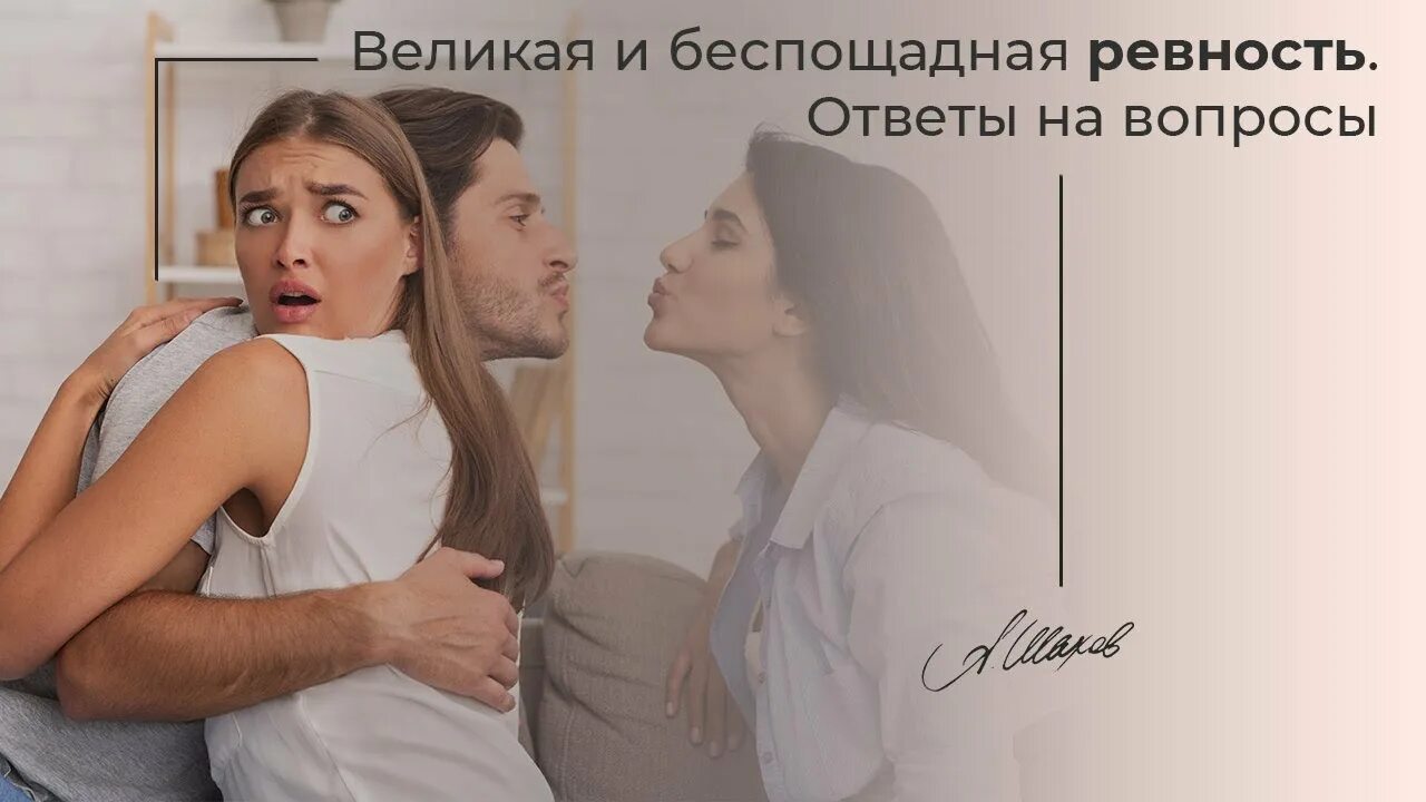 Ревность в отношениях психология. Профилактика ревности. Измена в отношениях психология. Ревность в отношениях психология как избавиться. Мужчина ревнует что делать