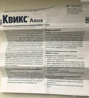 Квикс инструкция