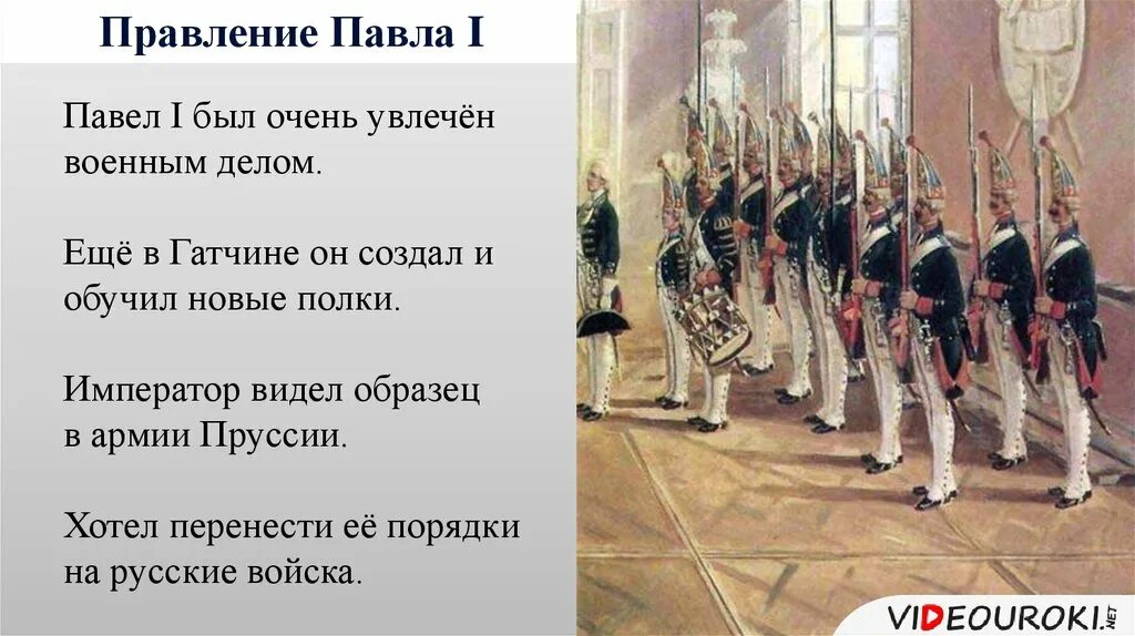 Россия и франция при павле 1. Империя России при Павле 1. Армия при Павле 1.