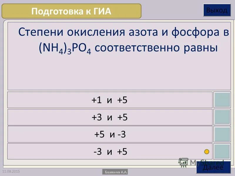 Степень окисления фосфора. Степени окисленияфосыфора. Максимальная степень окисления фосфора равна