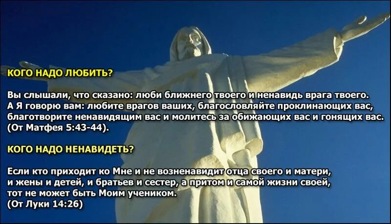 Молитесь за обижающих вас благословляйте проклинающих. Любите врагов ваших благословляйте проклинающих вас. Любите врагов ваших благословляйте проклинающих. Рабы ничего не стоящие. Иисус любите врагов ваших.