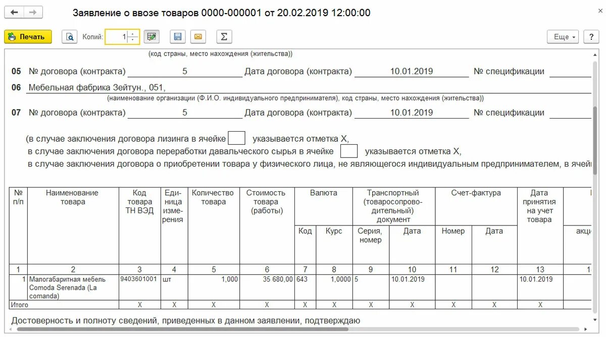 Заявление о ввозе товаров форма. Заявление о ввозе товаров образец заполнения. Заявление о ввозе товаров образец. Заявление о ввозе товаров и уплате ко. Заявление о ввозе и уплате косвенных налогов.