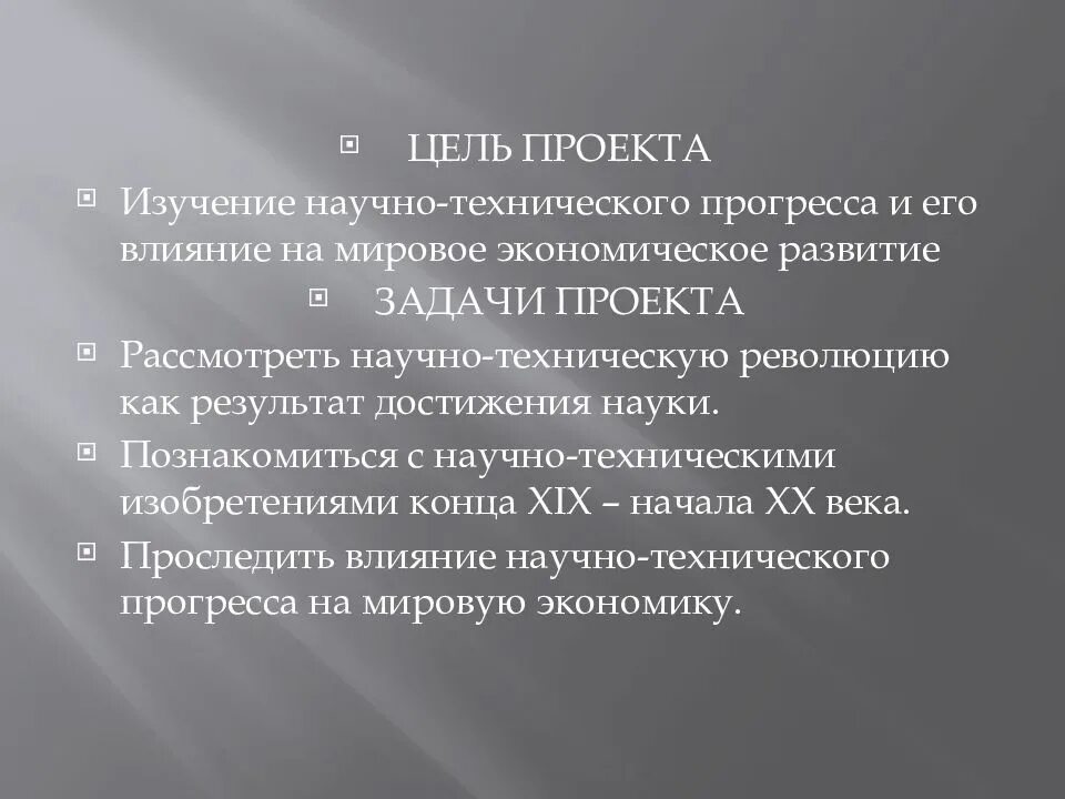 Научно-технический Прогресс 20 века. Технологический Прогресс начало 20 века. Научно технический Прогресс 20 века вывод. Научный Прогресс конца 19 века.