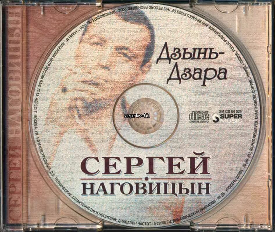 Наговицын. Песни Сергея Наговицына. Сборник лучших песен наговицына