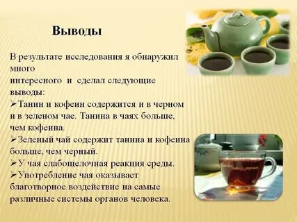 Полезный чай