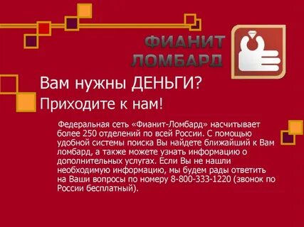 Ломбард звонок в нижнем