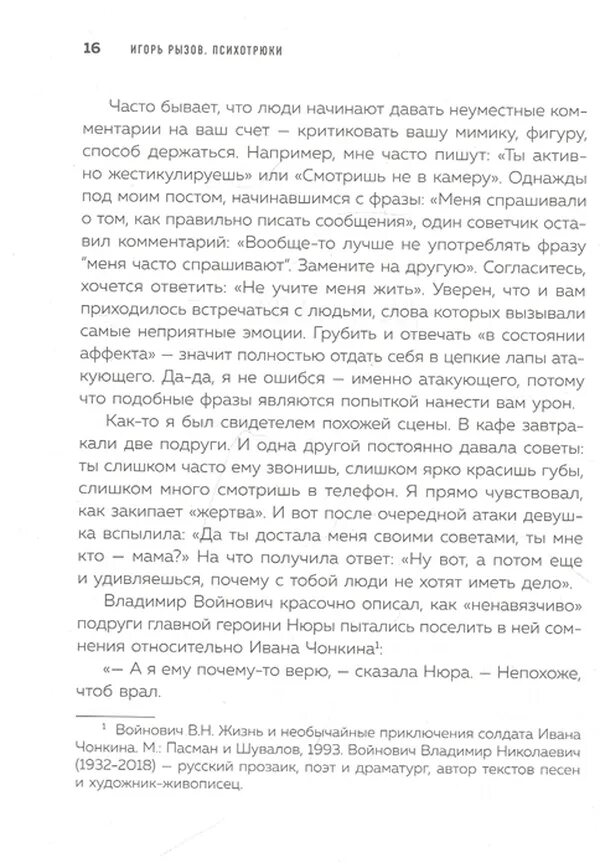 69 психотрюков рызов читать