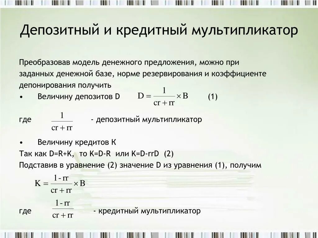 Коэффициент депонирования равен