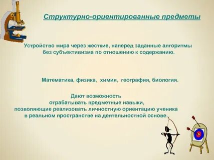 Предмет ориентированная