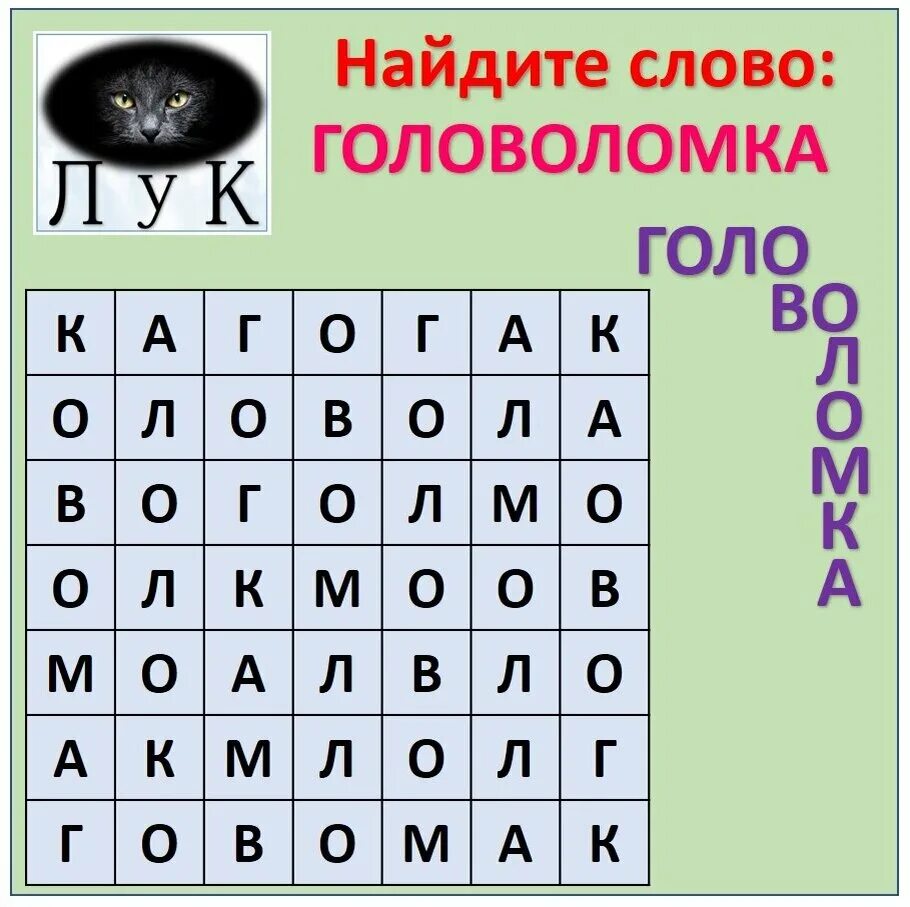 Головоломка найти слова