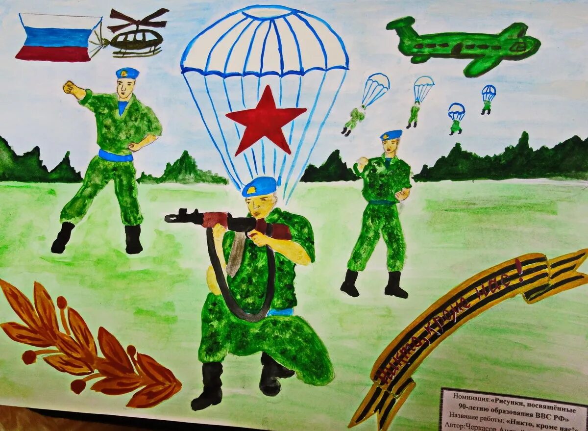 Современные защитники отечества картинки. Рисунок на военно патриотическую тему. Детские рисунки на тему армия. Армия глазами детей. Рисунок на тему наша армия.