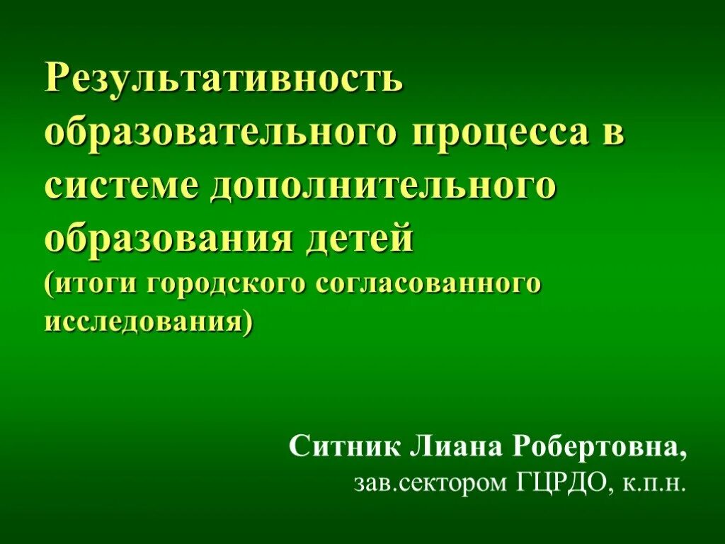 Результативность образовательного процесса это ответ. Образовательно-результативная. Результативность в учебном процессе. Параметры результативности услуги. Результативность учебного процесса.