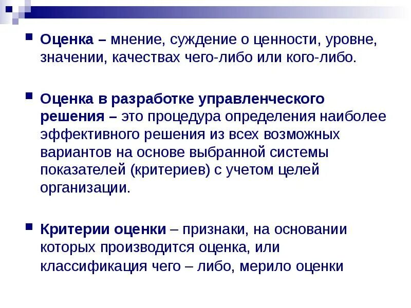 Значение слова отметка и оценка. Мнение о ценности уровне. Оценка прилежанию ученика. Мнение о ценности уровне. Значение слова отметка.
