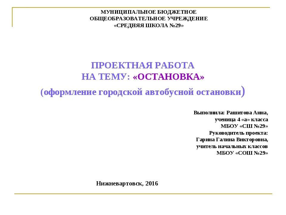 Проектная работа 9 класс презентация. Как оформлять проектную работу. Как оформить проектную работу образец. Проект школьный образец. КПК оформляется проект.