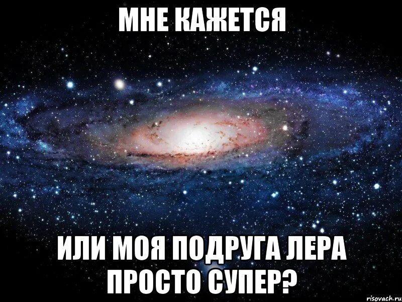 Картинки леры. Просто Лера рисунок. Парень просто Леры. Лера ты супер. Просто Лера нарисовать.