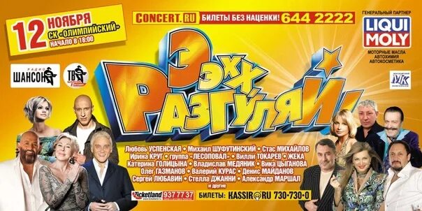 Разгуляй афиша. Ээхх разгуляй 2007. Фестиваль эх разгуляй. Ээхх разгуляй 2008. Ээхх разгуляй 2007.