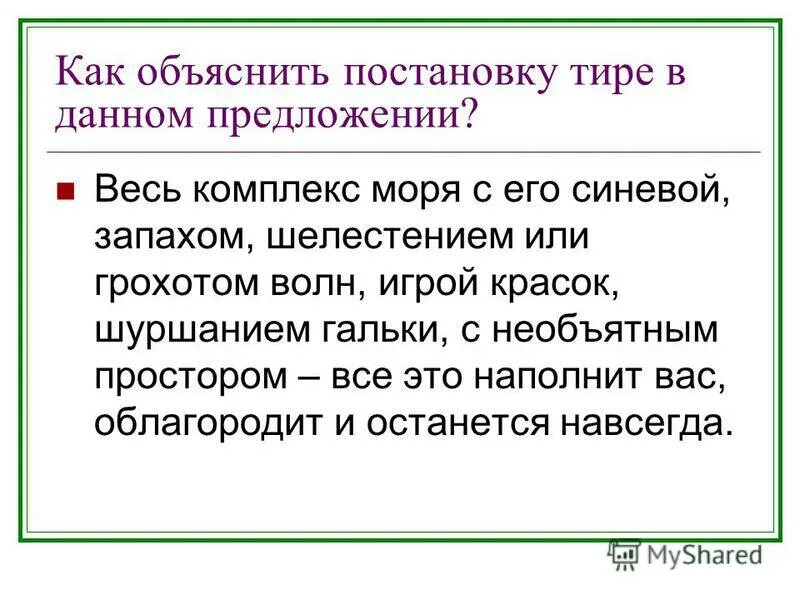 Как объяснить тире в предложении. Как объяснить постановку тире. Как объяснитьпостоновку тире. Объясните постановку ";" в предложении:. Как письменно объяснить постановку тире.