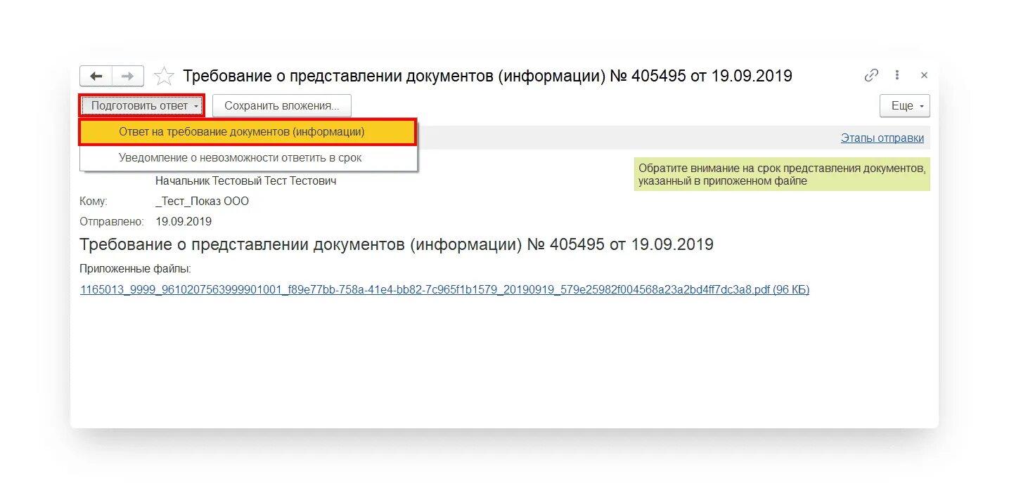 Ответ на требование в 1с. Требование от ФНС. Ответ на требование ФНС В 1с 8.3. ФНС 1. Данные не совпадают с цик