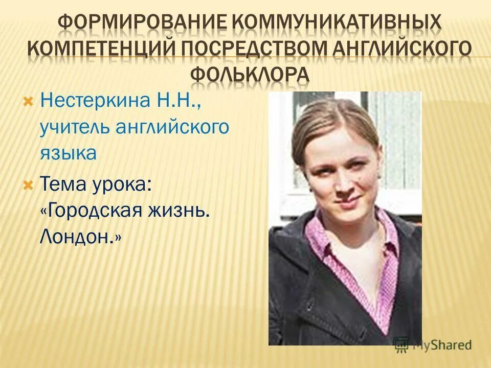 Преподаватель м