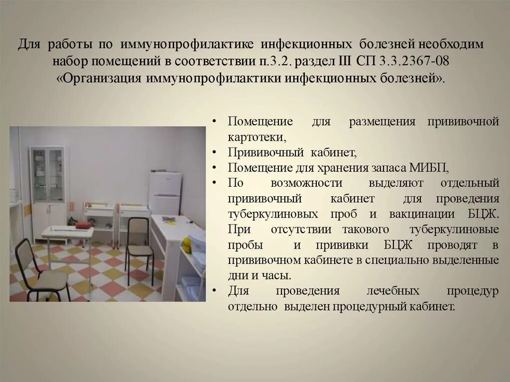 Почему каб. Оснащение процедурного кабинета в стационаре. Организация работы прививочного кабинета. Зоны прививочного кабинета. САНПИН процедурного кабинета.