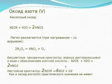 Вода и оксид азота iii