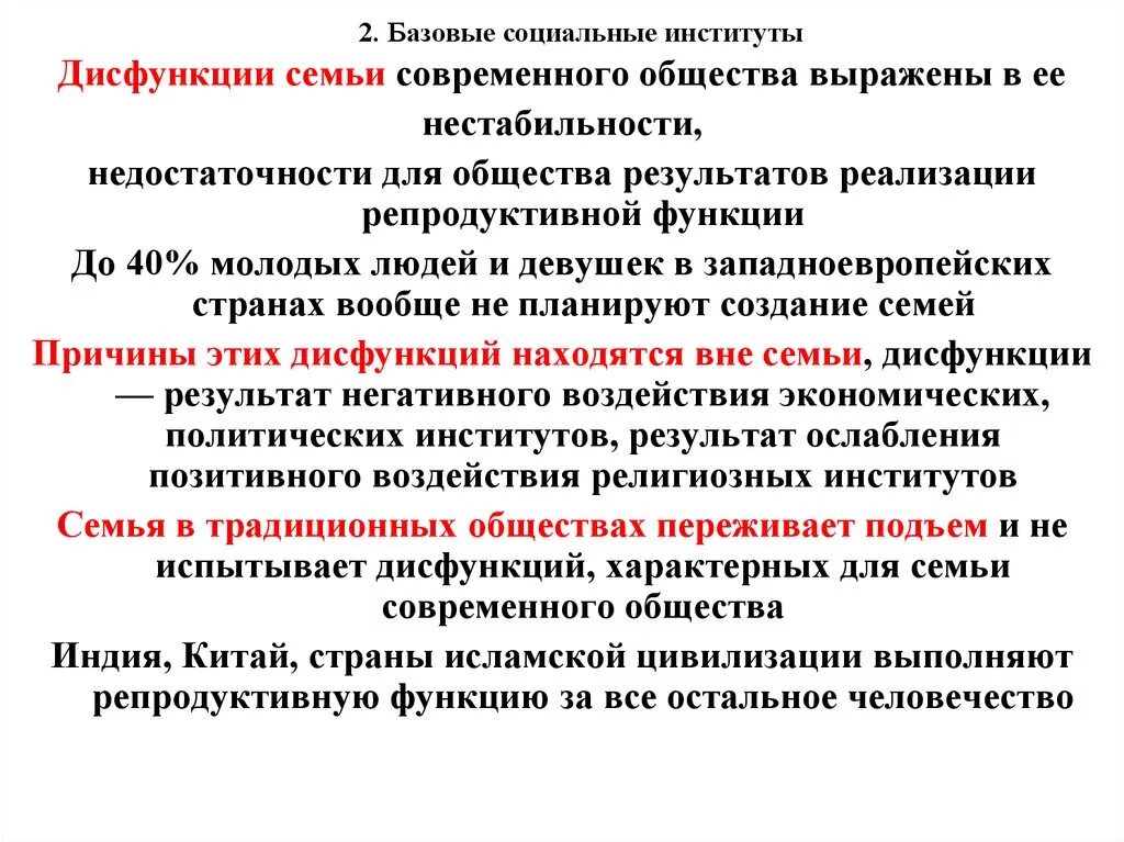 Перечислите институты семьи. Дисфкнкциии соципльныхинститутоа. Дисфункции социальных институтов. Дисфункуиясоциального института. Дисфункциональные социальные институты.