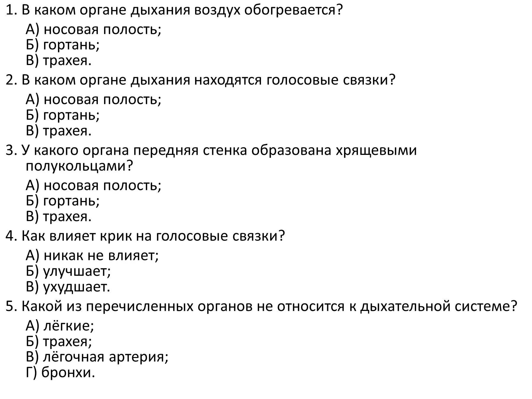 Тесты по теме личность с ответами. Вопросы по теме дыхательная система. органы дыхания тест. вопросы по дыхательной системе с ответами. вопросы на тему органы дыхания.