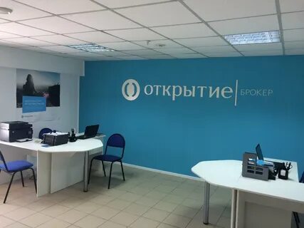 Брокерский открытие