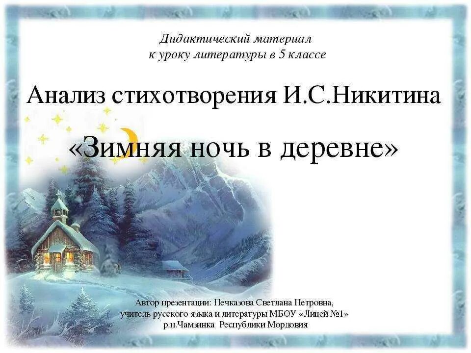 Олицетворение в стихе зимний вечер