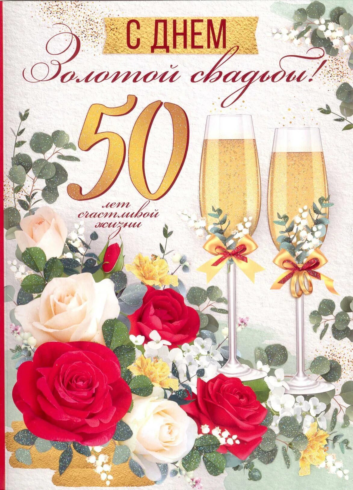 Золотая свадьба плакат